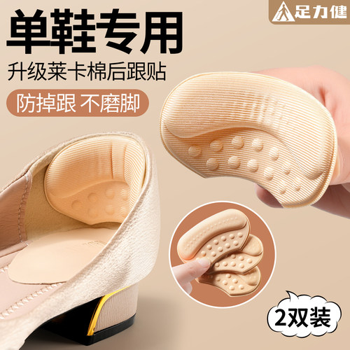 足力健运动鞋后跟贴防磨脚鞋加厚