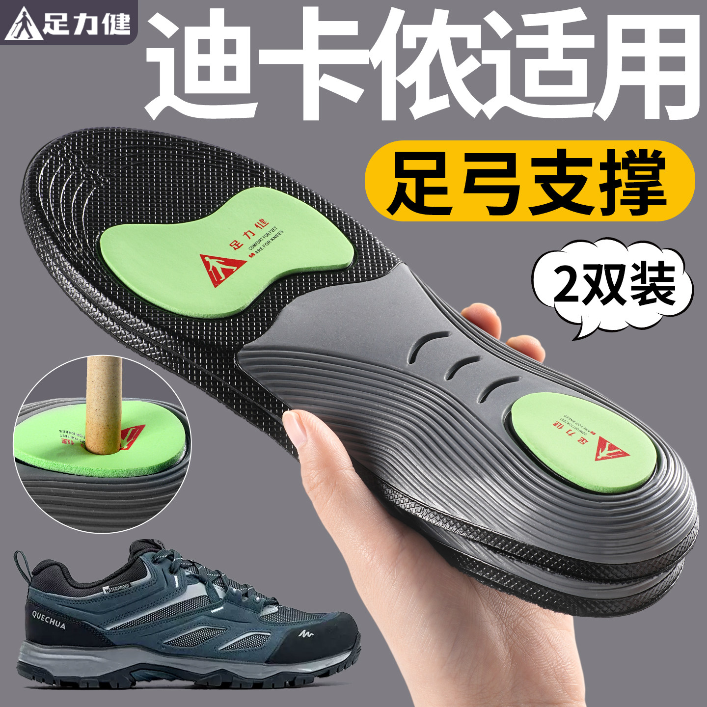 足力健足弓支撑鞋垫扁平足矫正久站不累运动气垫减震户外徒步登山