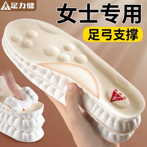 足力健足弓支撑舒适鞋垫扁平足