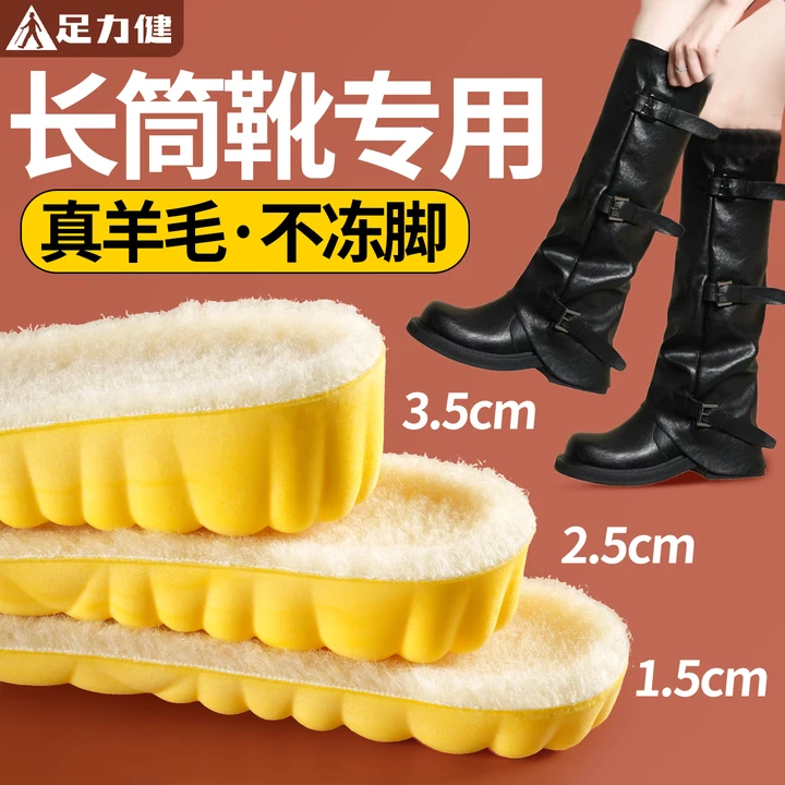 足力健羊毛保暖增高垫超隐形超软