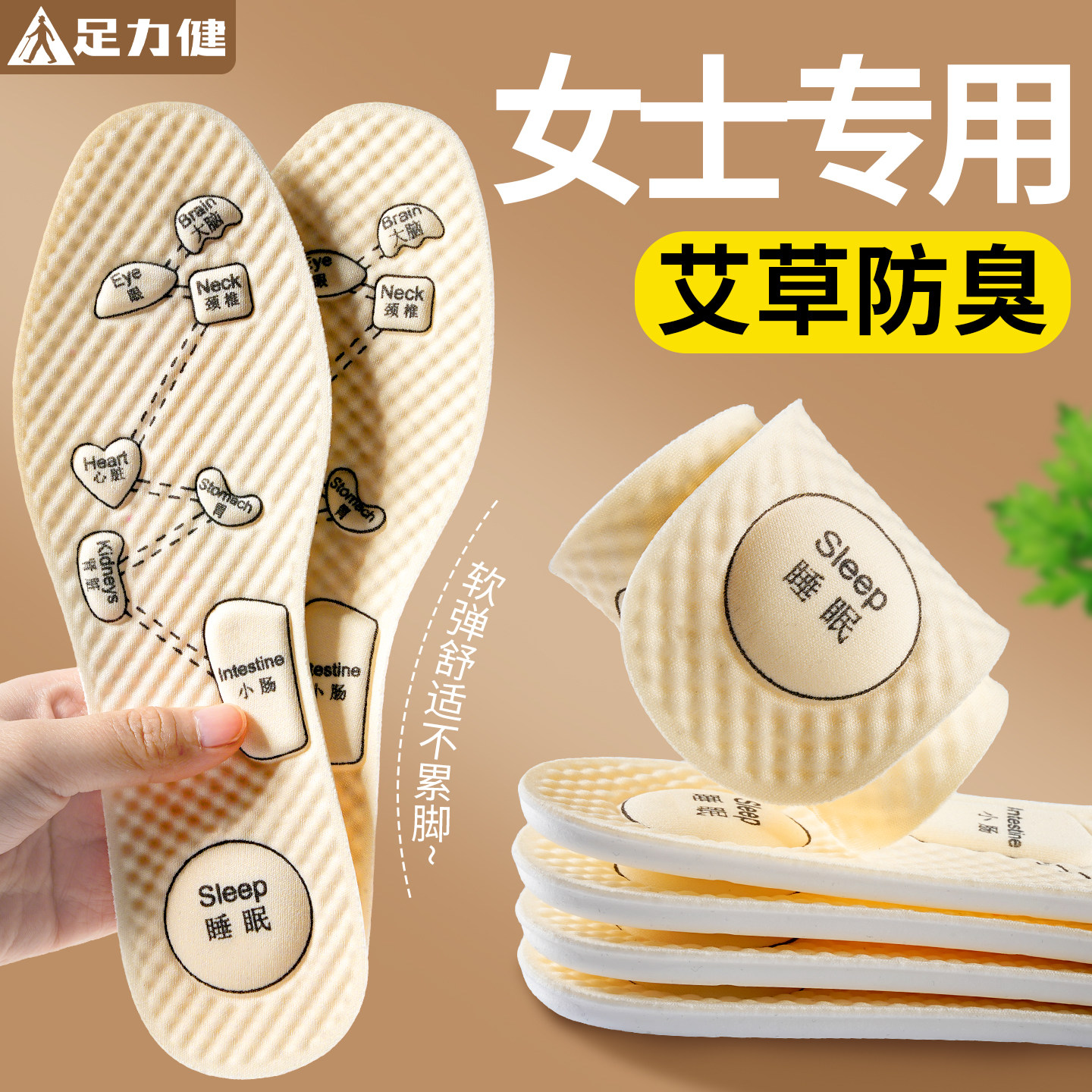 足力健女士专用鞋垫女款艾草除臭吸汗防臭透气久站不累薄软底舒适