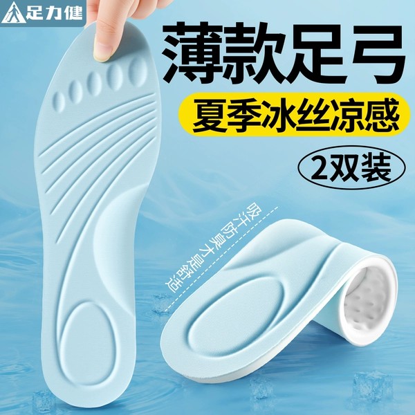 足力健夏天透气鞋垫女款超薄足弓图片