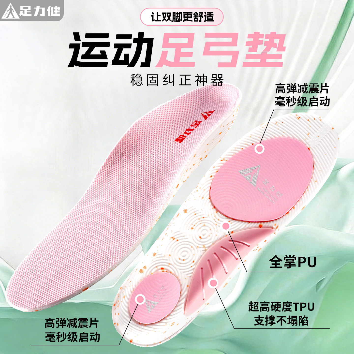 足力健专业足弓支撑鞋垫女久站不累扁平足足外翻外八横弓鲸鱼垫