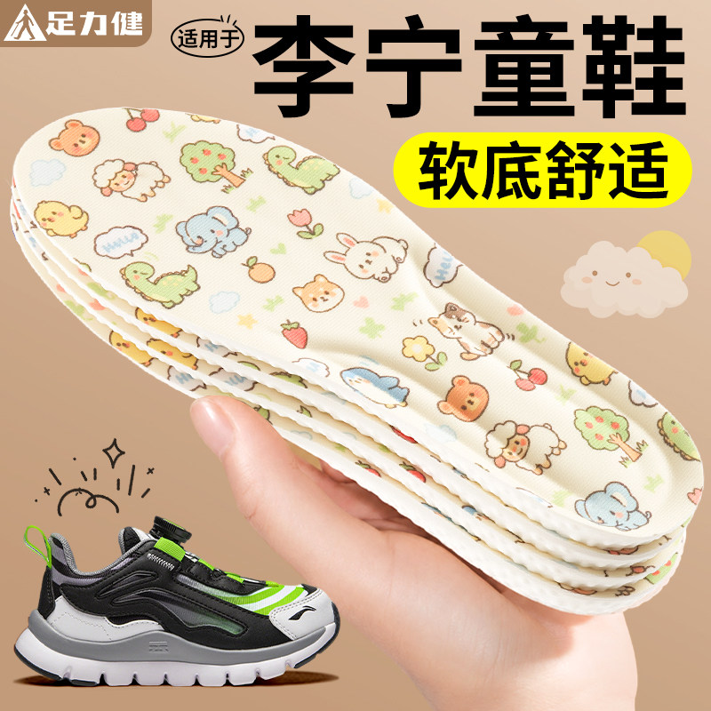 足力健儿童鞋垫小孩专用吸汗防臭图片