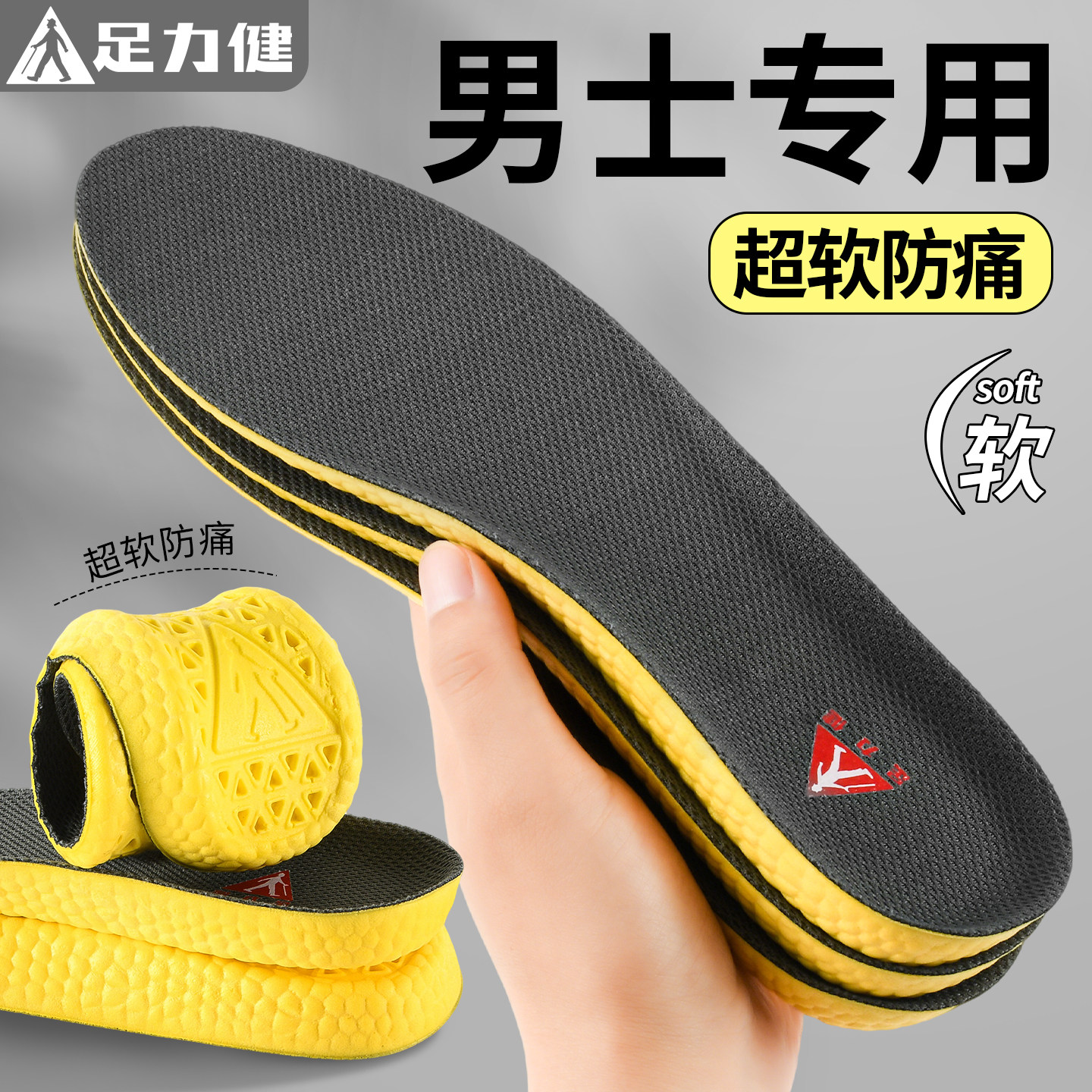 足力健鞋垫男款超软防痛久站不累吸汗防臭透气不闷脚军训必备用品