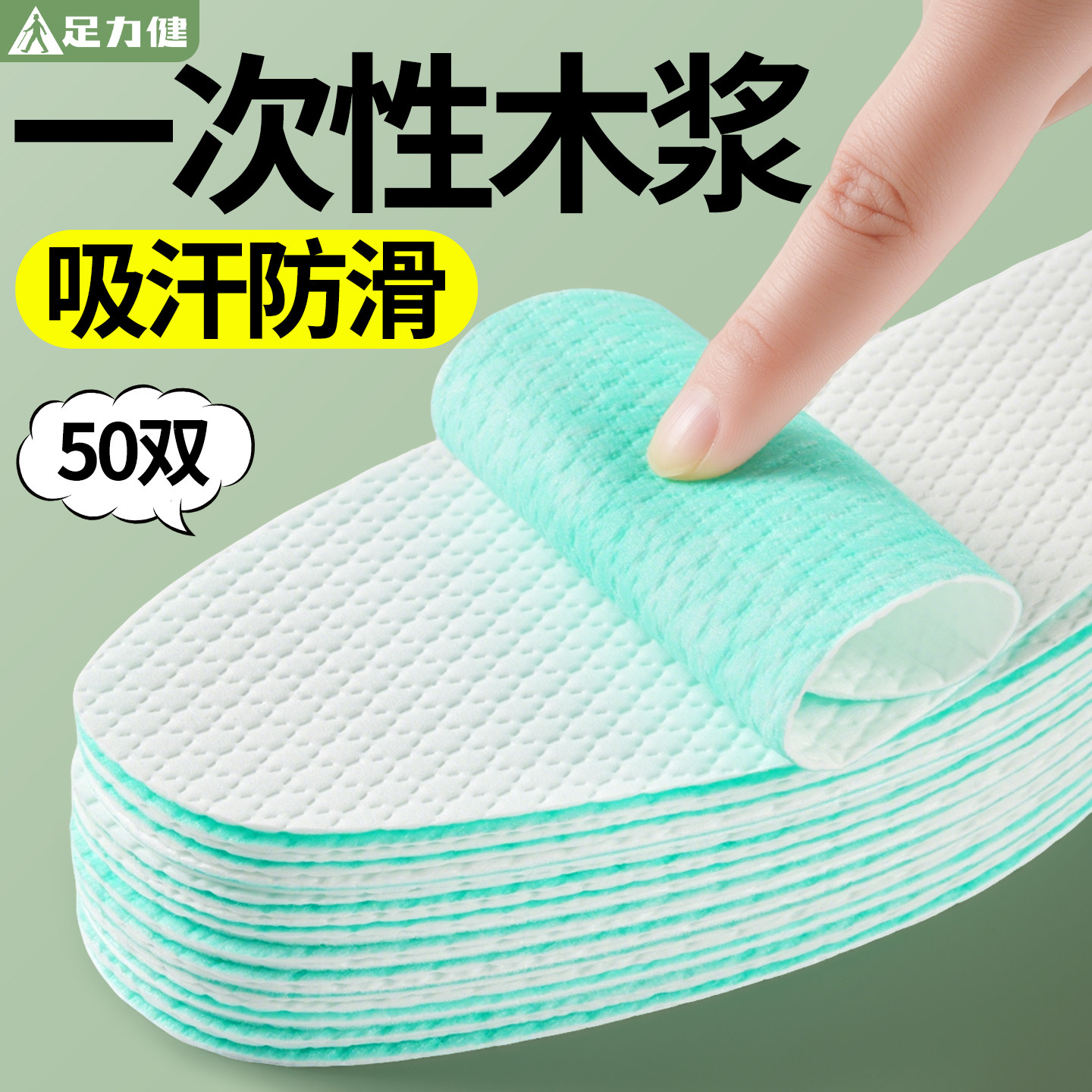 足力健一次性鞋垫女款吸汗防臭夏图片