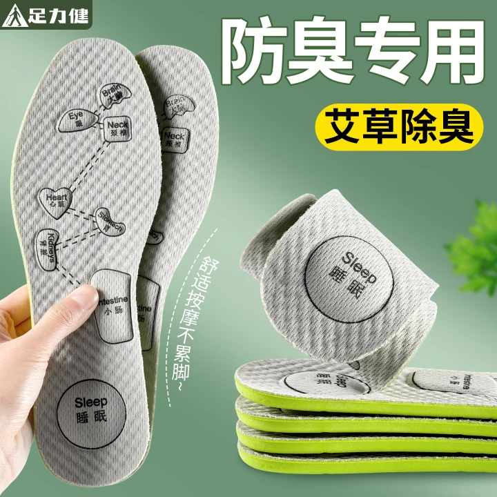 足力健艾草防臭鞋垫久站不累踩屎感超软防痛女吸汗透气运动减震男
