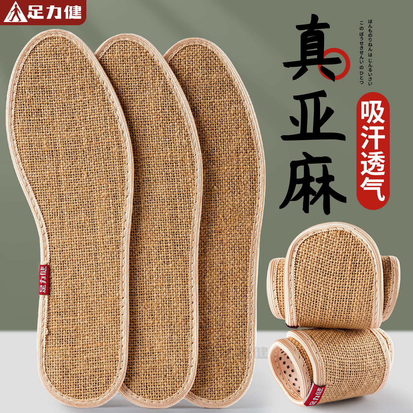 足力健亚麻鞋垫男士防臭透气吸汗手工纯棉布女皮鞋薄款棉麻夏季