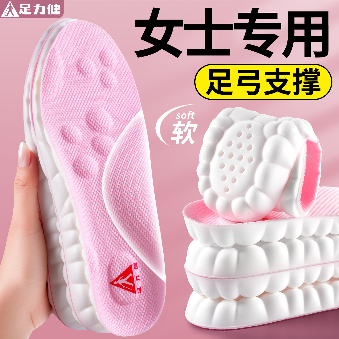 足力健女士专用鞋垫足弓支撑舒适图片