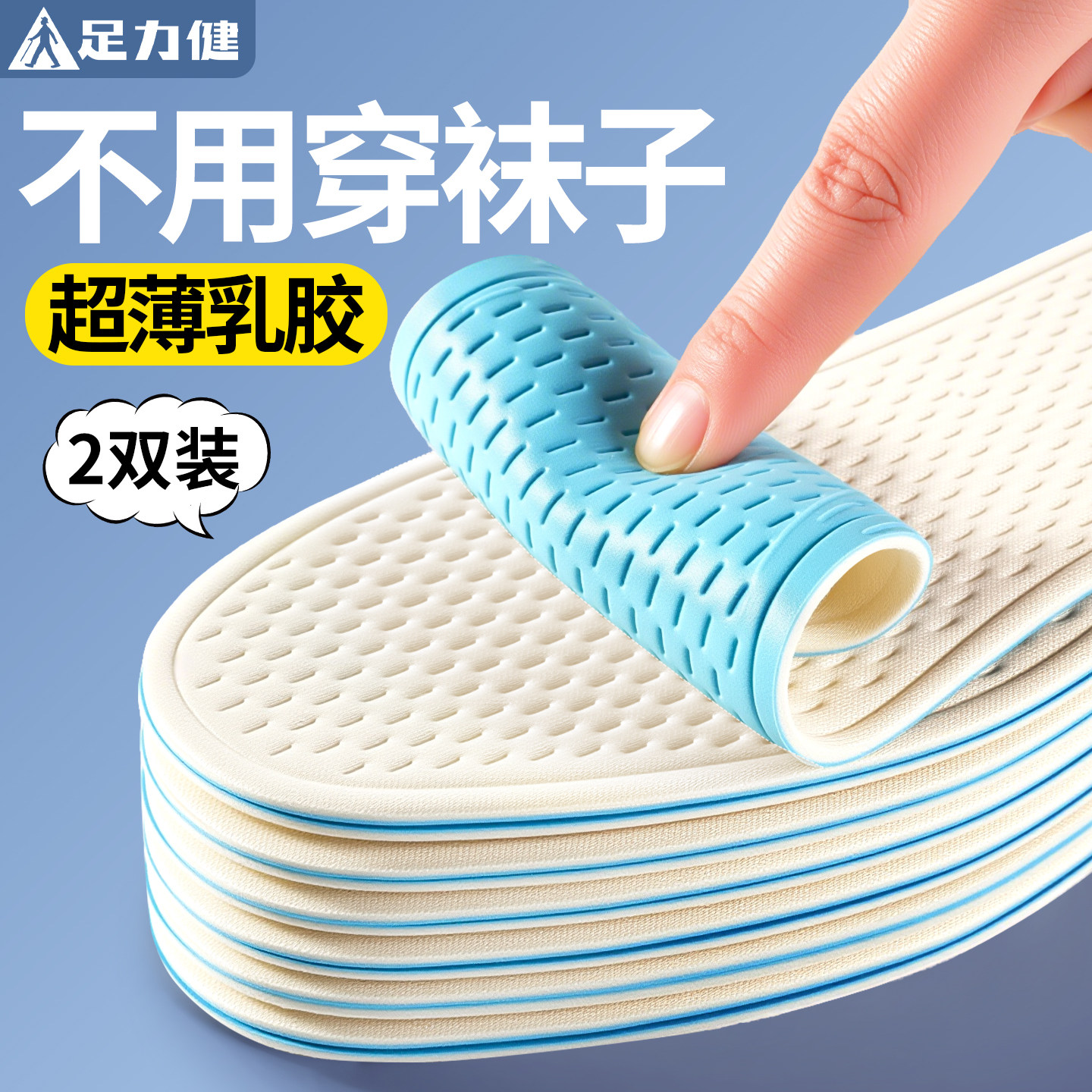 足力健光脚不粘脚鞋垫免穿袜子超薄乳胶女防滑吸汗防臭夏薄款单鞋