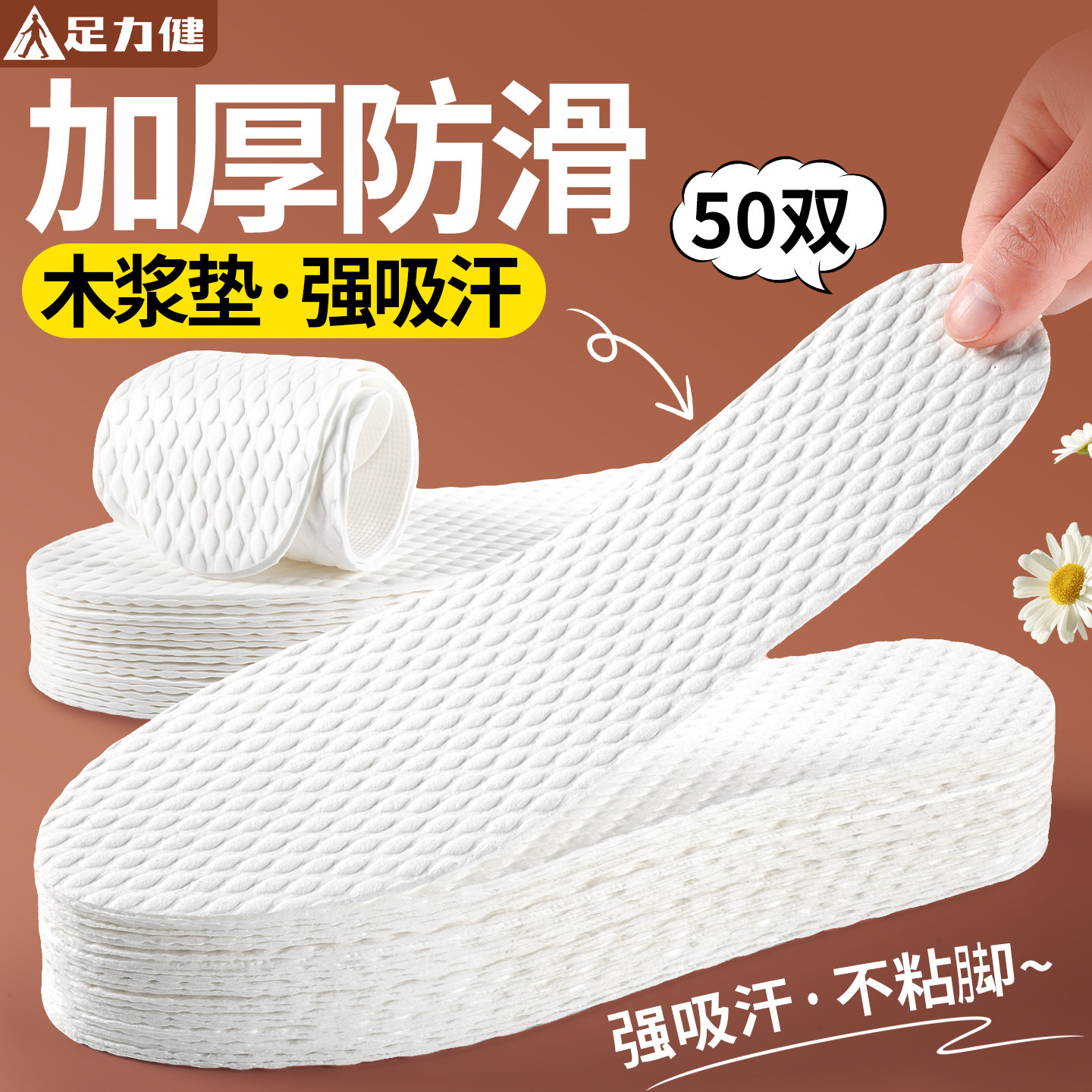 足力健夏季一次性鞋垫女款吸汗薄图片