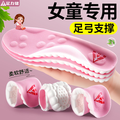足力健儿童足弓鞋垫矫正小孩专用