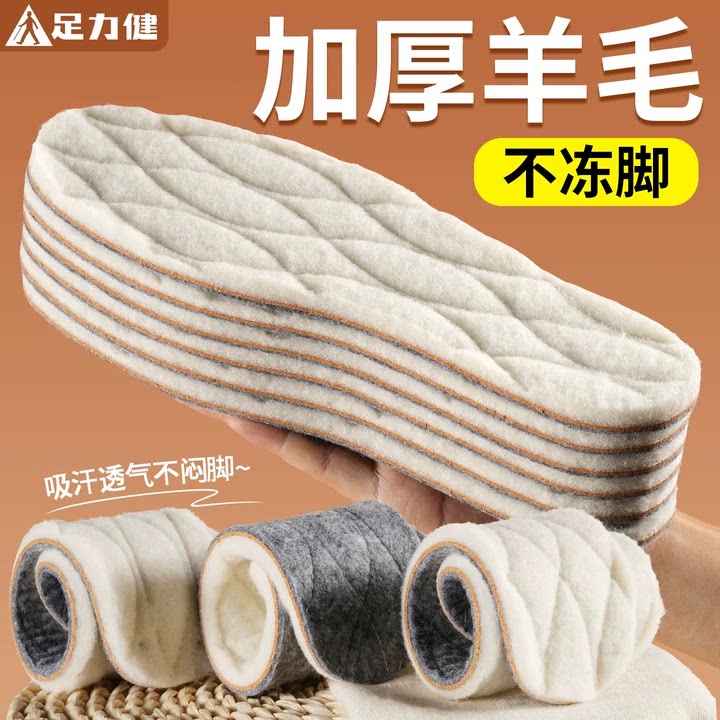 足力健真羊毛保暖鞋垫男女款冬季加绒加厚巨厚发热防寒羊绒棉鞋垫