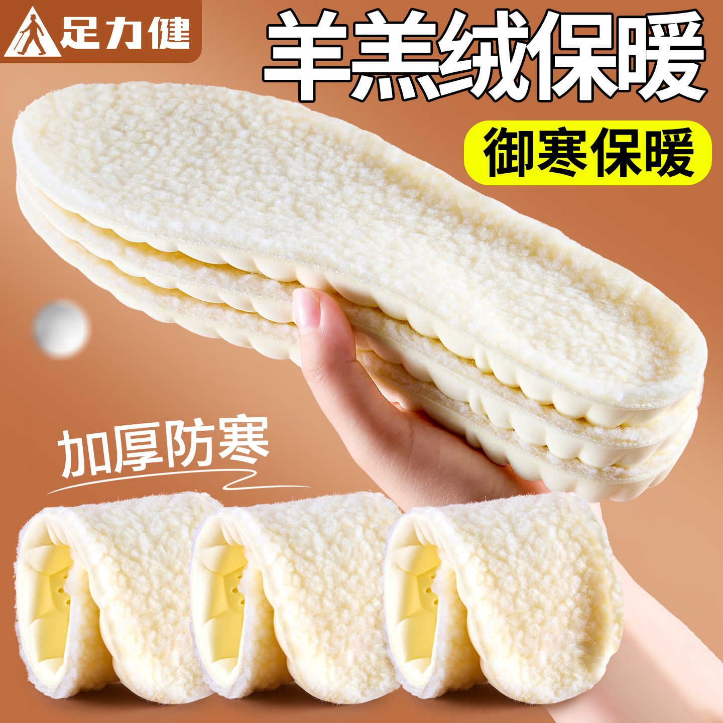 足力健羊羔绒保暖加厚鞋垫踩屎感