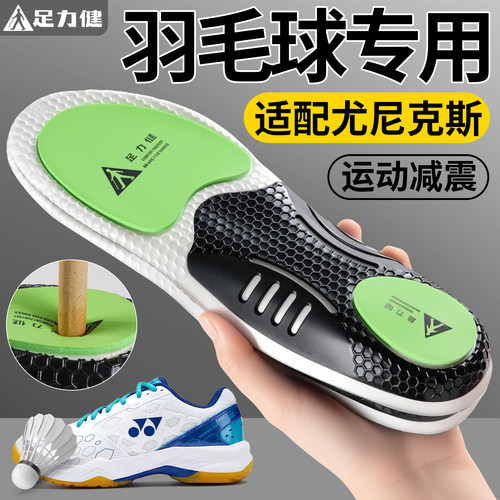 适配尤尼克斯羽毛球鞋垫专业运动
