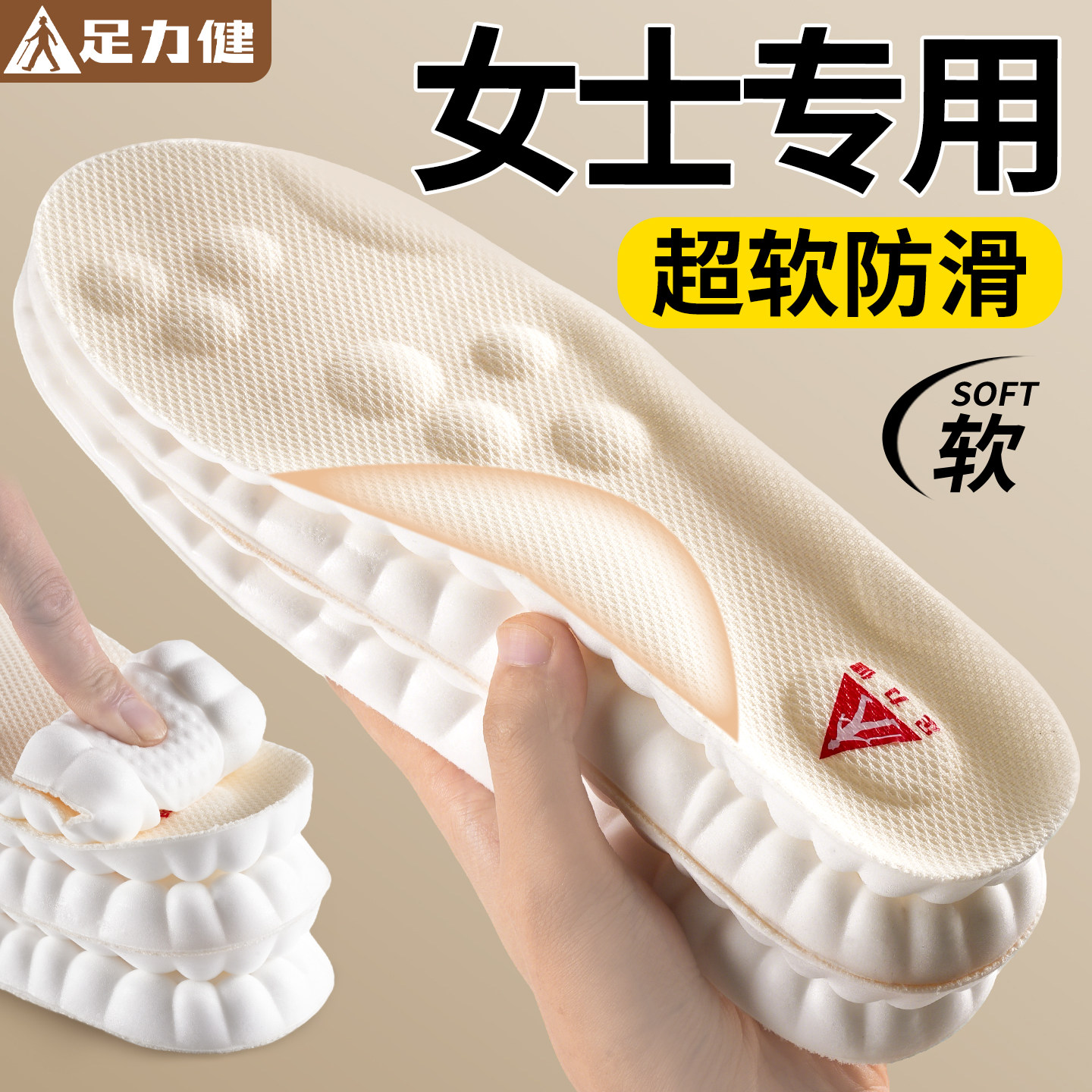 足力健防滑鞋垫女款新款不累脚软底舒适久站不累吸汗防臭透气足弓