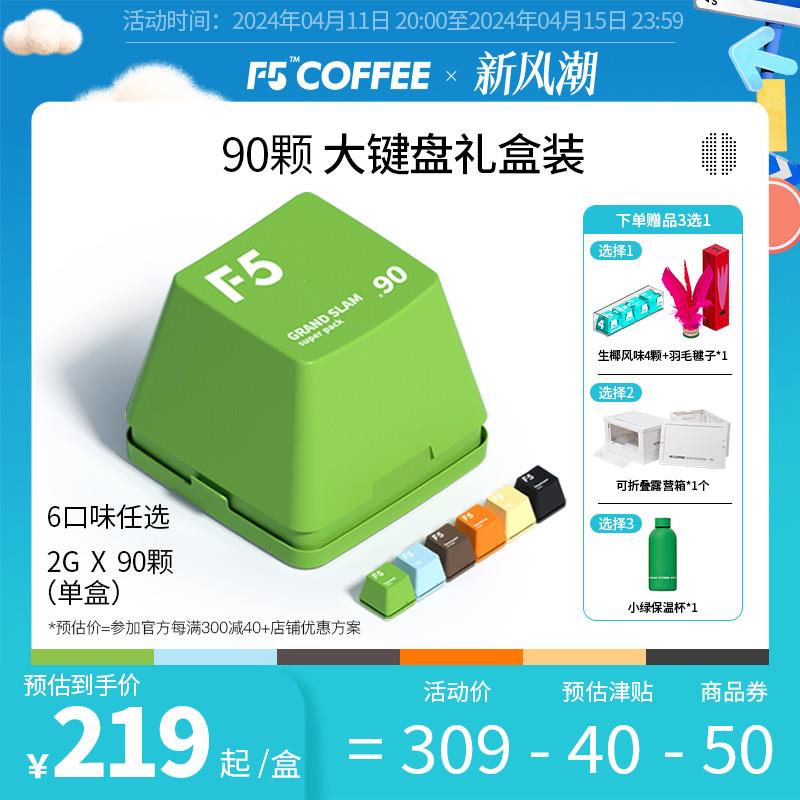 F5冷萃咖啡即溶精品黑咖啡冻干美式意式大键盘量贩装礼盒2g*90颗