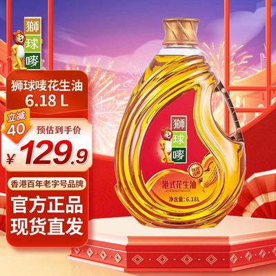 香港狮球唛花生油物理压榨一级6.18升压榨家用食用油桶装炒菜烘焙