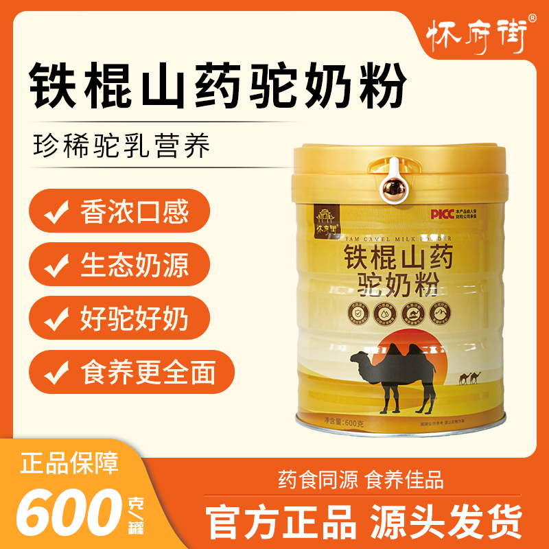 药食同源食养脾胃铁棍山药驼奶粉