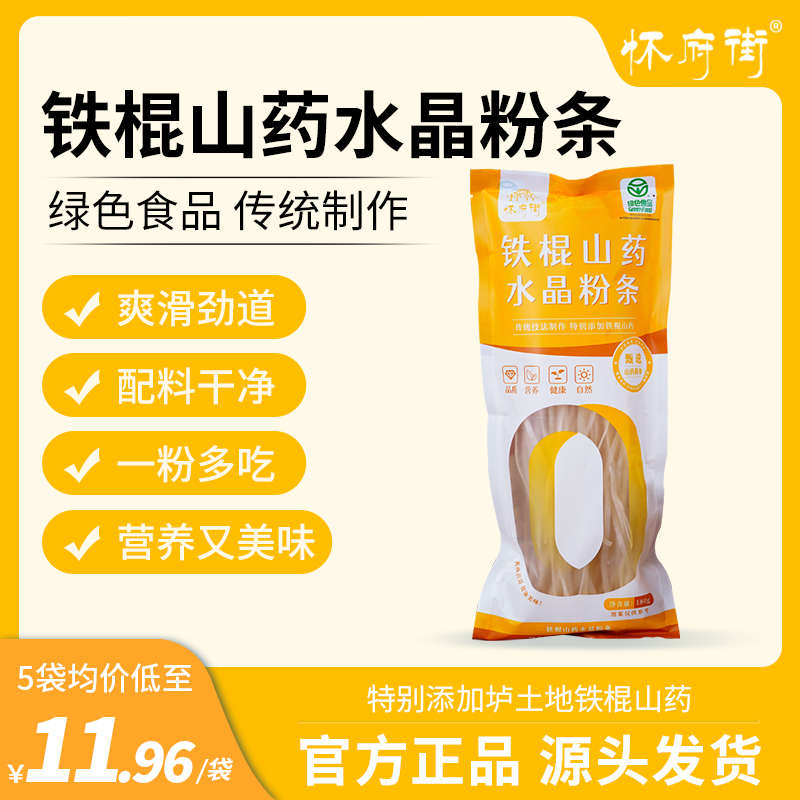山药水晶粉条爽滑劲道耐煮易熟