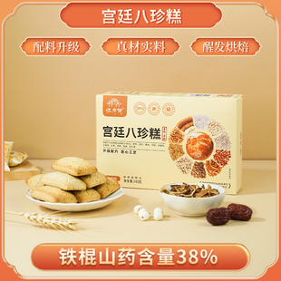 怀府街宫廷八珍糕营养脾胃健康食养小零食240g/盒