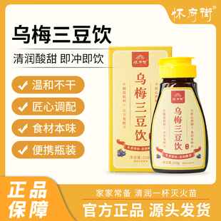 怀府街乌梅三豆饮儿童冲饮品扁鹊三豆饮温和食材清润酸甜孩子爱喝