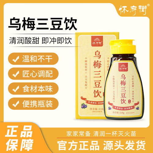 怀府街乌梅三豆饮儿童饮品