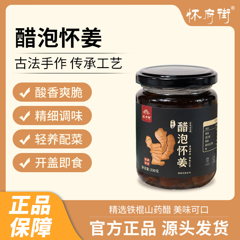 冬吃萝卜夏吃姜酸脆爽口醋泡怀姜图片