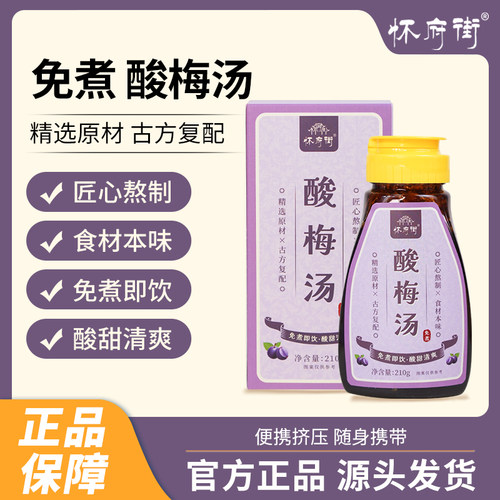 怀府街酸梅汤酸甜可口清爽解腻