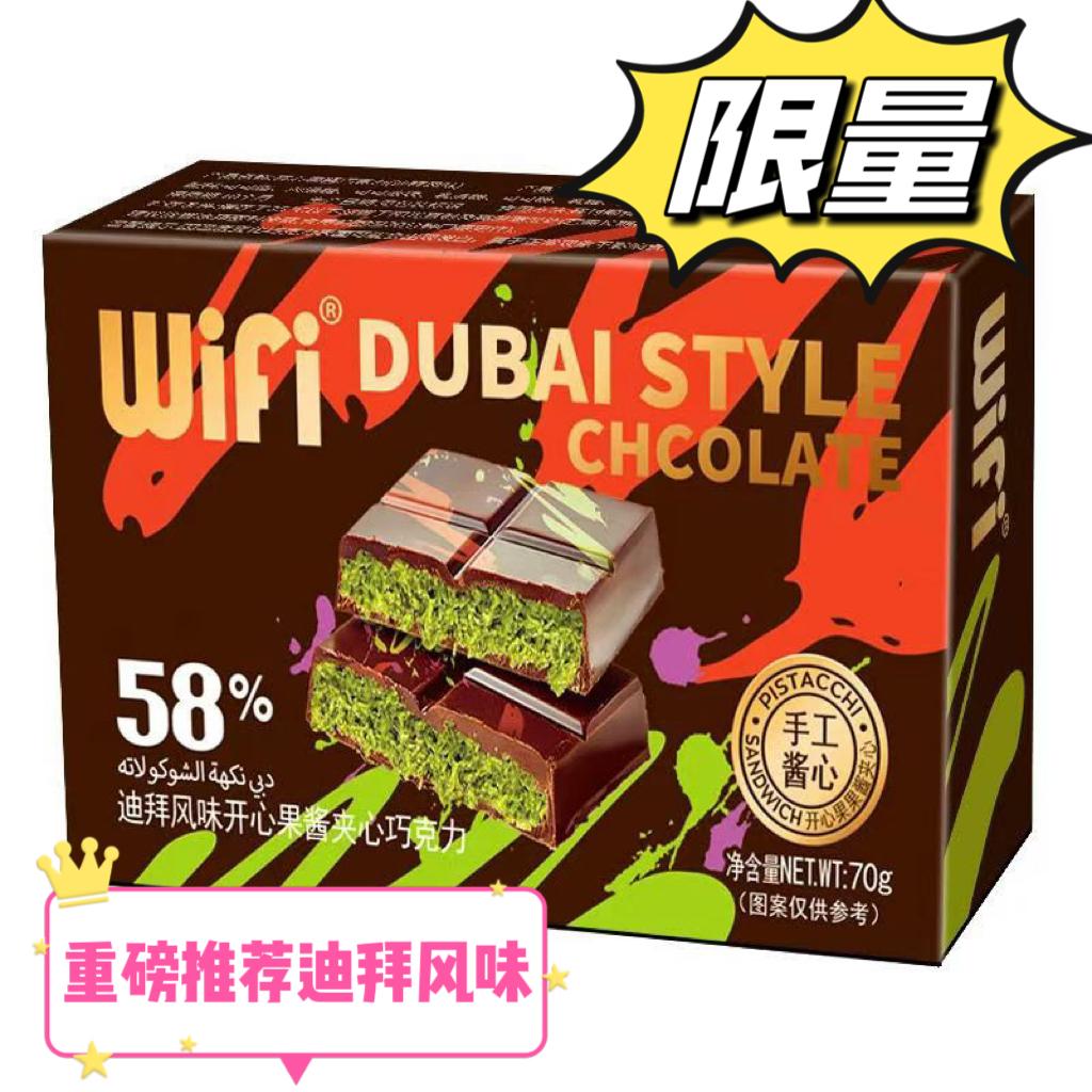 开心果酱夹心巧克力休闲零食