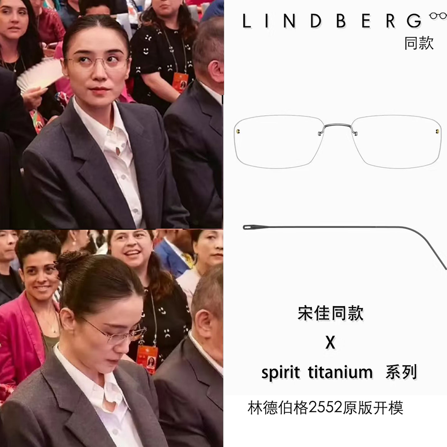 宋佳张凌赫林德同款2552无框眼镜