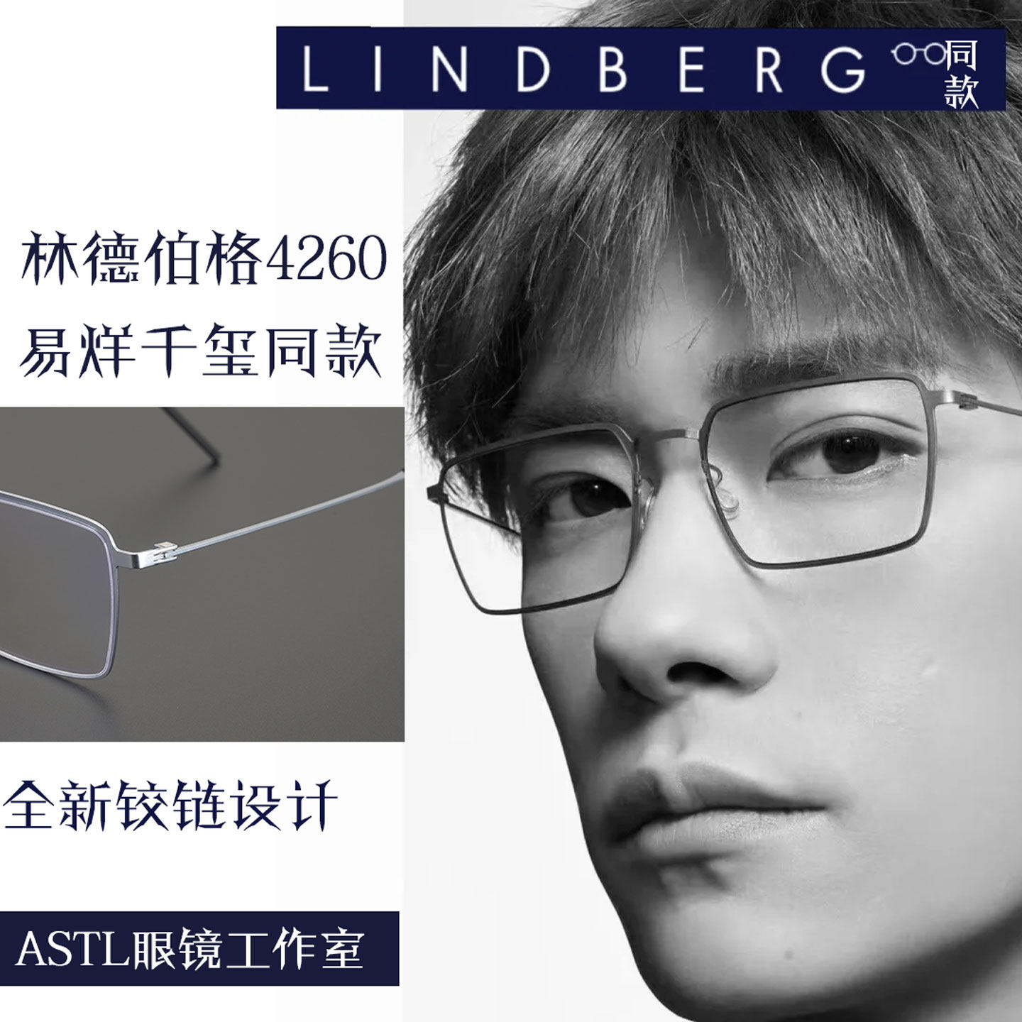 林德千玺同款block4260纯钛眼镜图片