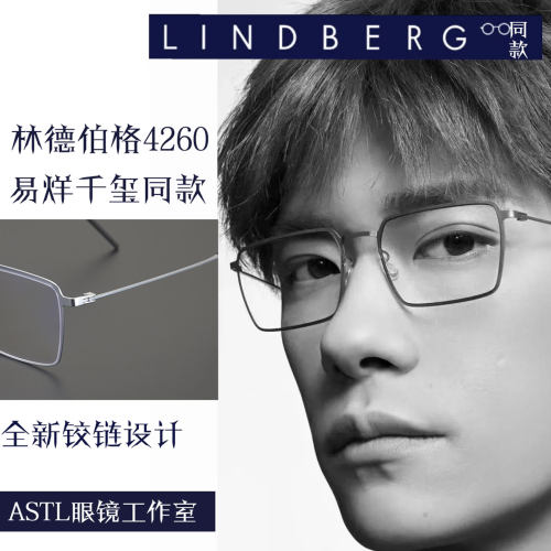 林德千玺同款block4260纯钛眼镜