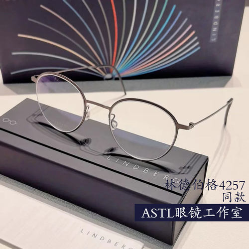 林德4257女款时尚纯钛无螺丝眼镜