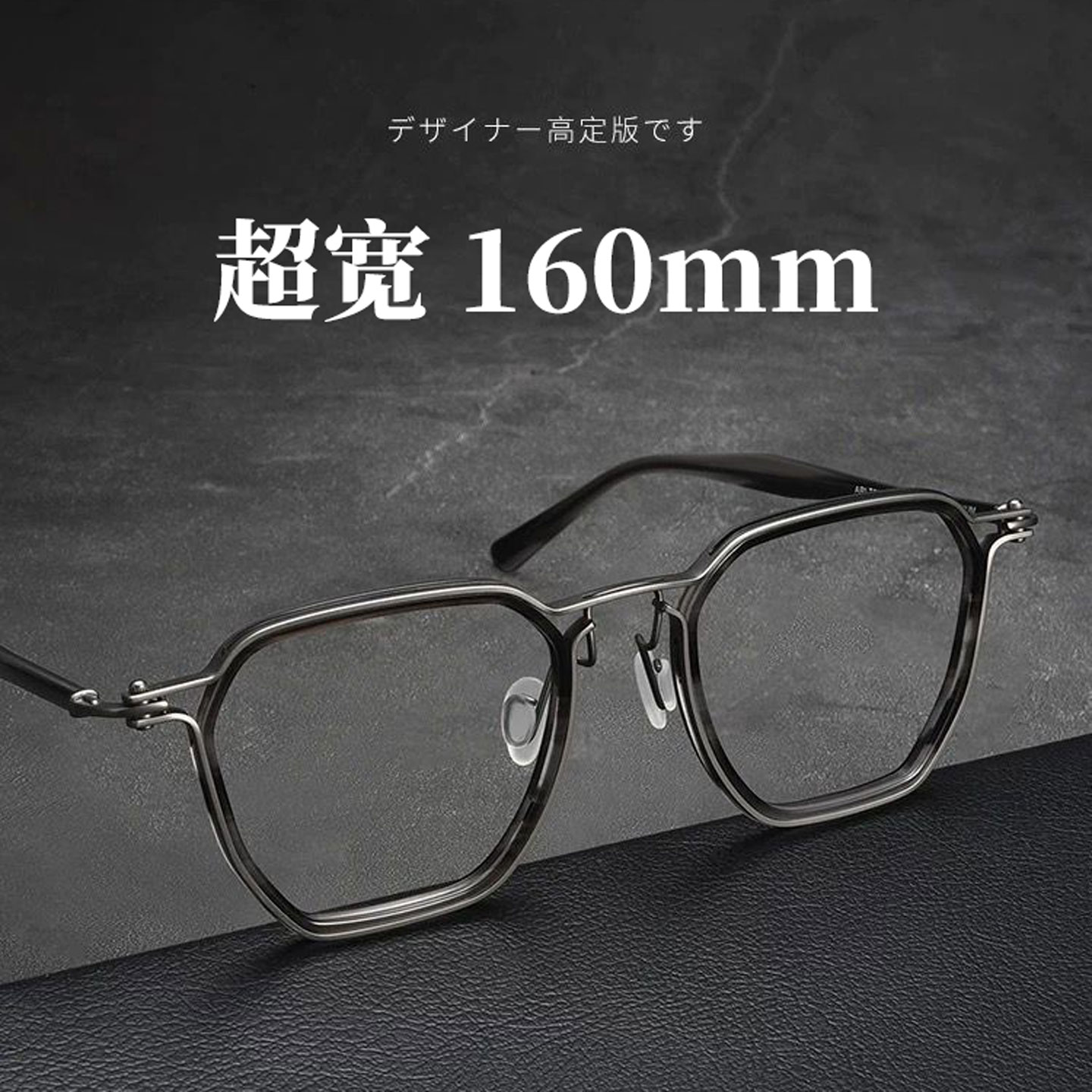 超大加宽160mm复古纯钛眼镜框男