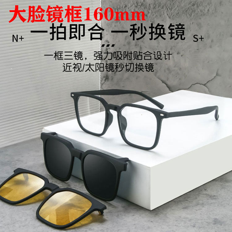 158mm大脸磁吸眼镜框男士超大码偏光套镜太阳镜夹片开车可配度数