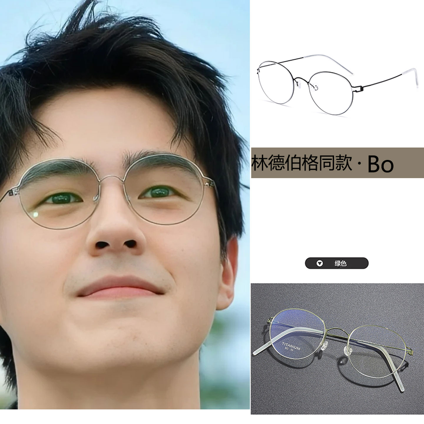 李健刘昊然林德同款Bo纯钛眼镜框