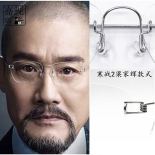 寒战2梁家辉林德同款 金丝商务近视眼镜 297纯钛金丝无螺丝无框时尚