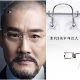 寒战2梁家辉林德同款 297纯钛金丝无螺丝无框时尚 金丝商务近视眼镜