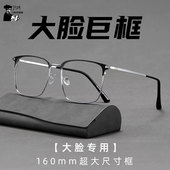 大脸大码 商务眉线半框可配近视度数 16cm加宽加大眼镜框男超轻时尚