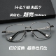 可配度数 时尚 大脸首选 165mm超大超宽大脸眼镜框纯钛超轻男大码