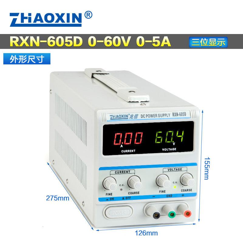 兆信RX-605D直流稳压 60V/5A线性0-60V 0-5A可调稳压器