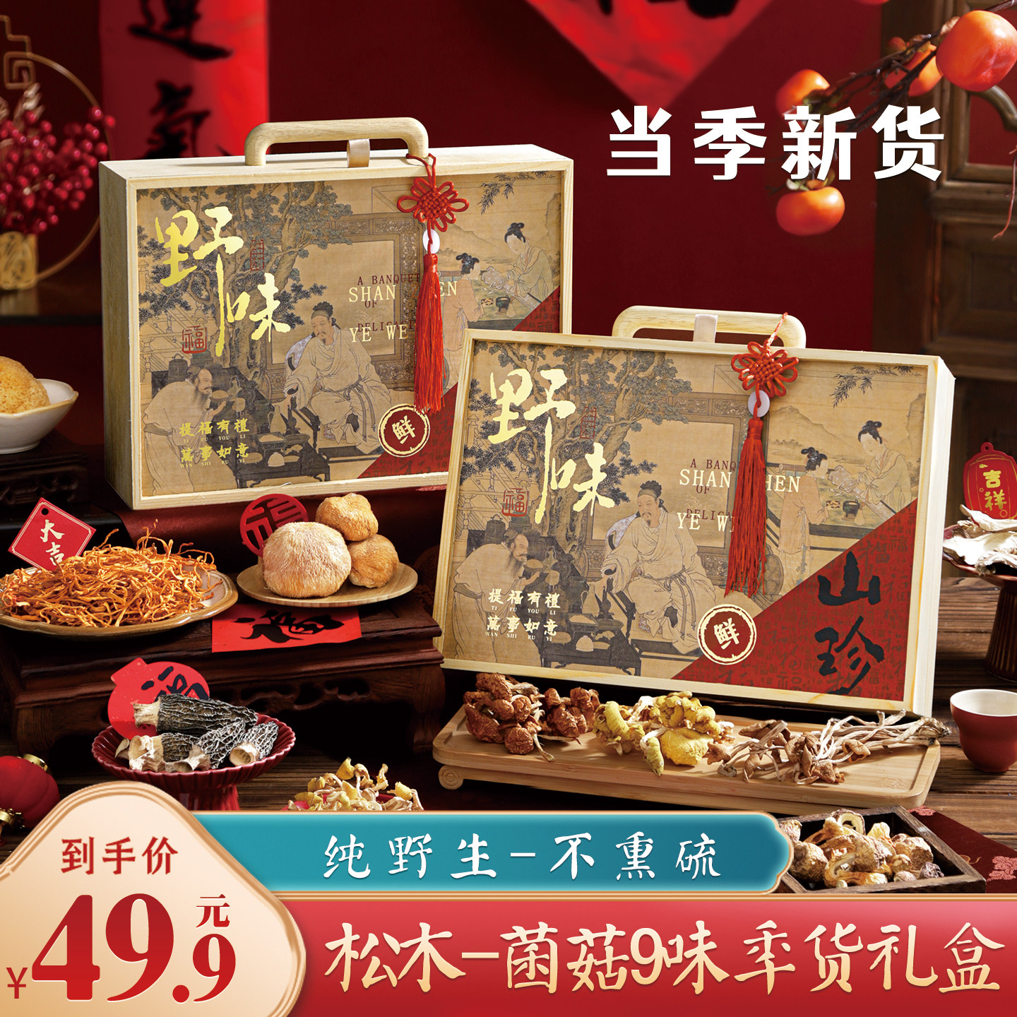 松木年货菌菇礼盒装春节送礼团购土特产山珍野生菌煲汤干货大礼包