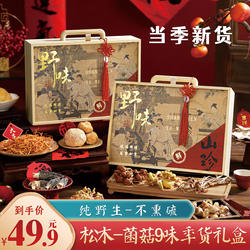 松木年货菌菇礼盒装春节送礼团购土特产山珍野生菌煲汤干货大礼包