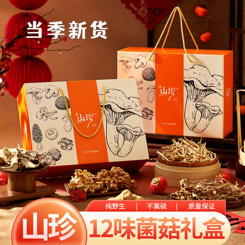 端午节送礼山珍菌菇干货礼盒