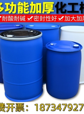化工桶工业桶油桶水桶蓝色加厚100L单环桶200L塑料桶双边桶闭口桶