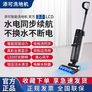 官翻准新机 LCD智能洗地机除菌吸拖洗一体 添可芙万3.0 TINECO
