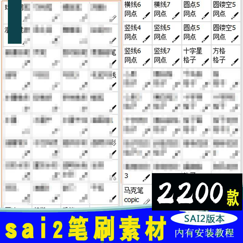sai2笔刷水彩勾线厚涂色卡炭笔铅笔金箔绒毛板绘水墨植物漫画链条