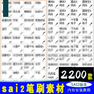 sai2笔刷水彩勾线厚涂色卡炭笔铅笔金箔绒毛板绘水墨植物漫画链条