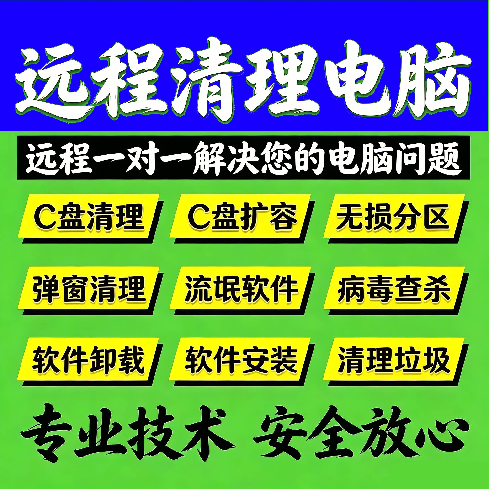 C盘扩容流氓软件卸载不干净弹窗病毒查杀电脑360杀毒清理广告删除